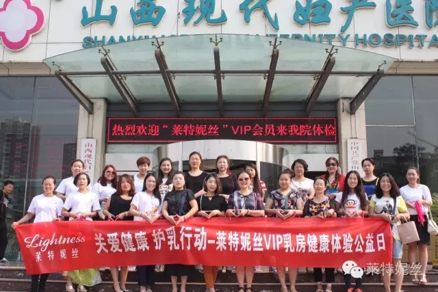 萊特妮絲2016免費(fèi)乳房公益體檢計(jì)劃活動(dòng)圓滿結(jié)束