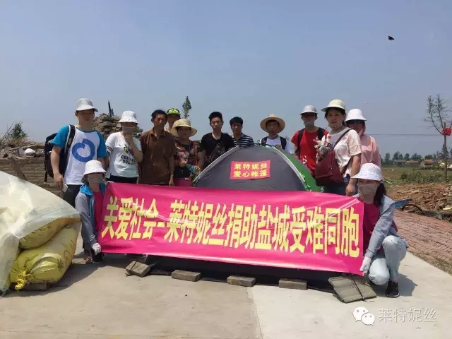 公益，永不止步｜萊特妮絲捐助鹽城，情暖災(zāi)區(qū)