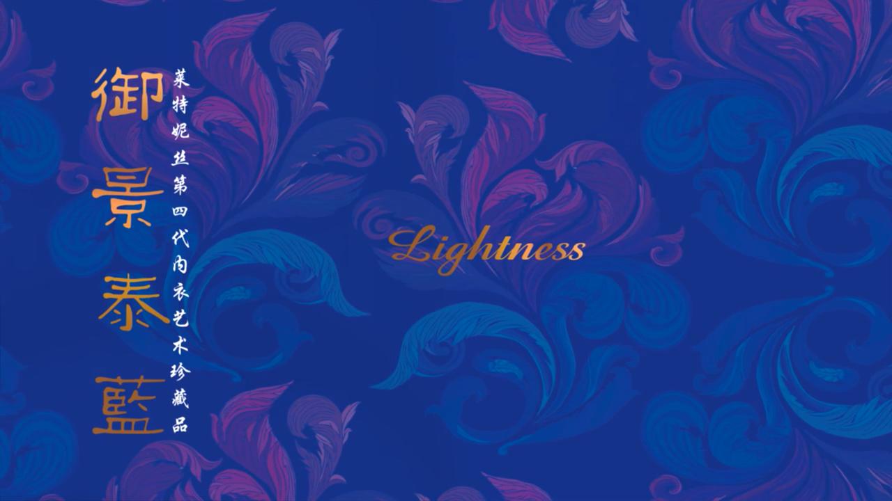 2016萊特妮絲第四代內(nèi)衣藝術(shù)典藏品-御景泰藍(lán)